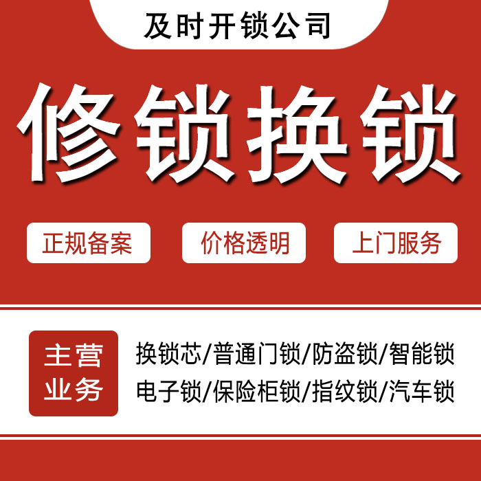 潍坊昌乐县24小时上门 [开锁换锁修锁] 防盗门·保险柜·汽车锁